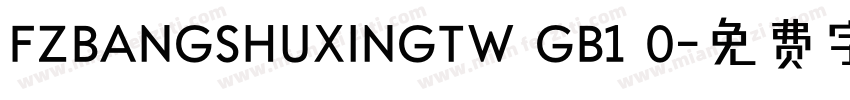 FZBANGSHUXINGTW GB1 0字体转换